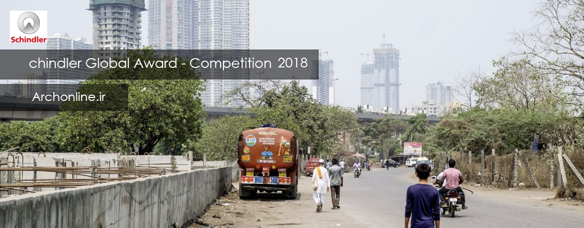 فراخوان رقابت معماری Schindler Global Award (SGA)
